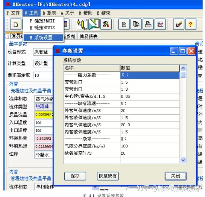 推荐几个制冷空调换热器的设计和仿真软件(图20)